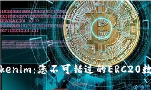 深度解析Tokenim:您不可错过的ERC20数字钱包选择