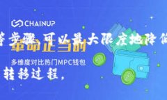   如何将tokenimKey安全转移到其他钱包？ /  guanji