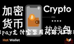 如何快速解除988pay支付宝禁用问题，让你轻松恢