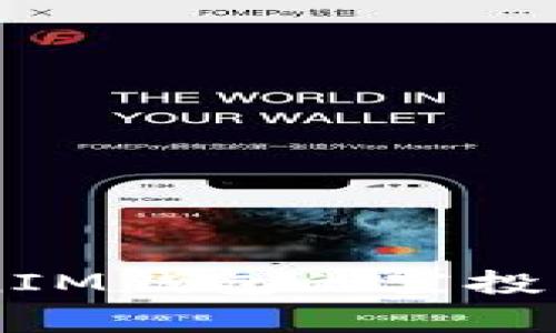 如何成功领取TokenTokenIM钱包的空投奖励?详解步骤与常见问题