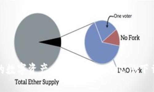 激活您的数字资产:Tokenim 2.0公测下载全攻略