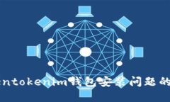 解决Tokentokenim钱包安装问题的终极指南