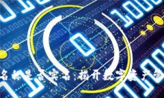 Tokenim钱包名称是否实名：揭开数字资产管理的隐