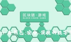 探索 I am Token 冷钱包：安全、便捷的数字资产存