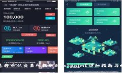 如何快速将币从交易所提取到Tokenim？详细指南与