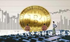 轻松掌握Tokenim自动转代币的秘诀，快速实现自动