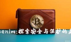 Tokenim：探索安全与保护的未来