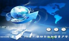 探索 Tokenim 最新版 V2.5.7：驱动你的加密资产管理