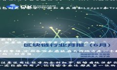 iju如何选择和使用芯片数字货币冷钱包？/iju  数
