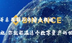 在区块链世界中快速获取您的钱包私钥jiaoti钱包