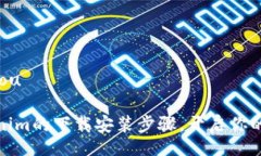 jiaotou/jiaotou迅速掌握Tokenim的下载安装步骤，开启
