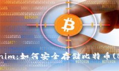 Tokenim：如何安全存储比特币(BTC)？