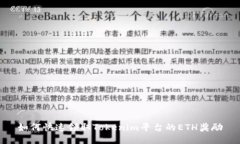 如何快速领取Tokenim平台的ETH奖励