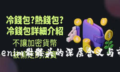 解读Tokenim骷髅头的深层含义与市场影响
