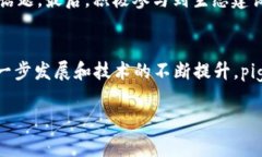 pig tokenim，作为一种加密货币的名称，引起了越来