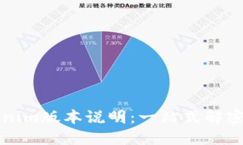 深入了解Tokenim版本说明：一站式解密加密项目管理