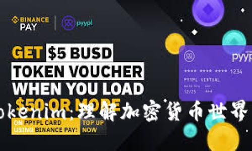 深入探讨Tokenim：理解加密货币世界的新兴力量