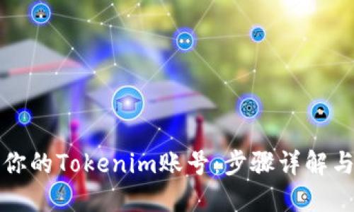如何找回你的Tokenim账号:步骤详解与实用技巧
