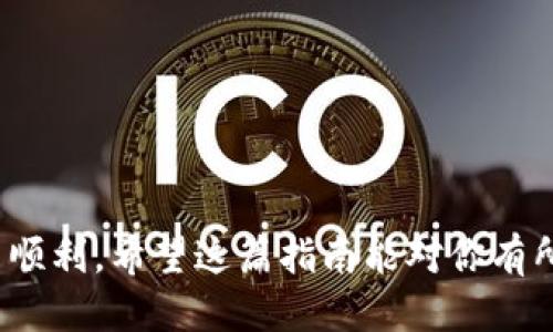   如何快速找到 TokenTokenIM 钱包的充币地址？ / 

 guanjianci TokenTokenIM, 钱包, 充币地址, 加密货币, 区块链 /guanjianci 

什么是 TokenTokenIM 钱包？
如果你正在进入加密货币世界，TokenTokenIM 钱包可能是你不可或缺的工具。它不仅安全可靠，还有友好的用户界面，让新手和老手都能轻松使用。在这儿，你可以存储、发送和接收各种数字资产。然而，很多人常常困扰一个问题，那就是“如何找到钱包的充币地址”。这真的是一个关键问题，尤其是你想要快速地给你的钱包充币的时候。

充币地址的意义
在开始之前，我们需要认识到充币地址的重要性。充币地址其实相当于银行账户的帐号，它是用来接收资金的。每个钱包的充币地址都是独一无二的，这是确保资金安全的基础。
你也许会问，为什么不直接把钱转到别的地址？其实，这是一个非常不明智的决策，因为一旦资金转错了地址，它基本上就是“消失”了。这种情况下，你会出现很多不必要的麻烦。因此，了解如何找到你的 TokenTokenIM 钱包的充币地址，至关重要。

怎样找到 TokenTokenIM 钱包的充币地址
现在，让我们一步一步地探讨如何找到你的充币地址。这个过程其实并没有你想象中那么复杂。下面是详细的步骤：

h4步骤 1：打开 TokenTokenIM 应用/h4
第一步，当然是打开你的 TokenTokenIM 应用。如果你还没有下载，可以在主流的应用商店找到它，安装后登录你的账户。如果你是新用户，按照注册步骤创建账户，确保你开通了钱包功能。

h4步骤 2：选择你要充币的数字资产/h4
在主页面，你会看到不同的数字资产列表。为了确保准确性，你需要选择你打算充币的那种加密货币，可能是比特币、以太坊或者其他的代币。选择正确的资产非常重要，因为每种数字货币都有不同的充币地址。

h4步骤 3：找到充币或接收选项/h4
当你点击了所选的数字资产后，系统通常会提供一些选项，比如“发送”、“接收”、“充值”等。在这里，寻找“接收”或者“充币”的选项。大多数情况下，它会在页面的显眼位置显示。

h4步骤 4：获取充币地址/h4
在选择“接收”或“充币”后，系统会生成一串独特的充币地址。这串地址通常是一个长长的字母和数字的组合。你可以通过点击“复制”来轻松获取这个地址。需要注意的是，有的版本可能会提供二维码，方便你直接扫描。

h4步骤 5：确认地址无误/h4
在你把地址复制并准备充币之前，强烈建议你再次仔细核对。冗长的地址中一旦有差错，可能导致资金丢失。可以考虑把地址粘贴到文本编辑器中略作检查，以确保万无一失。

充币时的注意事项
虽然找到充币地址并不复杂，但在实际操作中，还是有很多细节需要关注：

h4选择正确的充币类型/h4
不同的加密货币有不同的充币地址，确保你不把您的比特币转到以太坊地址上，那样你会损失你的资金。

h4确认手续费/h4
在为你的账户充币时，一般会涉及到交易手续费。提前了解下你的充币手续费用是多少，尤其是当你转账金额较大时，手续费的差别可能会影响你的决策。

h4充币后确认到账/h4
完成充币后，建议查看不要立刻关闭你的应用。可以耐心等待几分钟，确认账户已经到账。这会让你对整个流程有更清晰的掌握。

常见问题解答
h4Q1: 转币失败的原因是什么？/h4
A1: 这可能是地址错误、网络拥堵、手续费不足等多种原因导致，确保所有信息准确无误再进行操作。

h4Q2: 我能否使用多个地址充币？/h4/h4
A2: 一般情况下，你可以，有些钱包允许你为同一种货币生成多个充币地址，但最好在一个账户里维持一两个地址以方便管理。

h4Q3: 钱包充币需要多长时间到账？/h4
A3: 这取决于网络情况。一般情况下，热门币种在几个确认后的几分钟内就会到账，但有时如果网络拥堵，可能需要更长时间。

总结
找到 TokenTokenIM 钱包的充币地址并不复杂，只要掌握了以上步骤，相信你会顺利完成充币。同时，通过了解相关注意事项，能够保证你的交易安全与顺利。希望这篇指南能对你有所帮助，开启你的数字资产之旅。如果你还有其他问题，记得随时查阅相关资料或者直接咨询社区中的资深玩家。