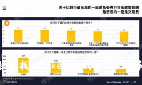 如何快速找回Tokenim钱包助记词和密码