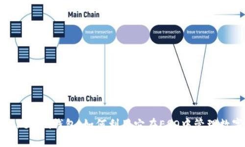 探索Tokenim钱包：如何利用它在ESO中管理数字资产