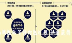 如何加速tokenim钱包的等待打包过程，快速获得你