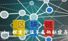 Tokenim：探索价值羊毛的秘密与机会