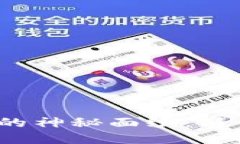 揭开Tokentokenim钱包的神秘面纱：简化你的加密资