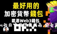 获取Tokenim的非官网下载指南，安全获取无忧使用