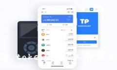 :轻松了解：tokenim矿工费获取全攻略