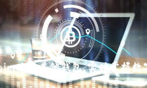 利用Tokenim观察其他钱包,实时掌握数字资产动态