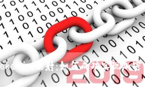深入探讨Tokenim映射:如何成功实现加密资产的转移