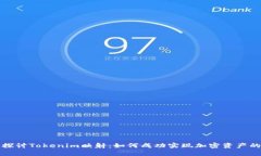 深入探讨Tokenim映射：如何成功实现加密资产的转