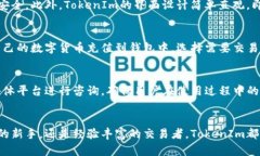   TokenIm支持哪些币种？一览平台上热门数字货币