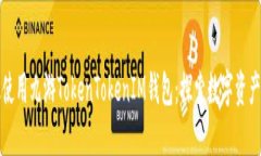 如何高效使用九游TokenTokenIM钱包：探索数字资产