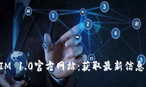 探索TokenIM 1.0官方网站:获取最新信息与下载指南