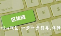 轻松创建你的Tokenim钱包：一步一步引导，保障你