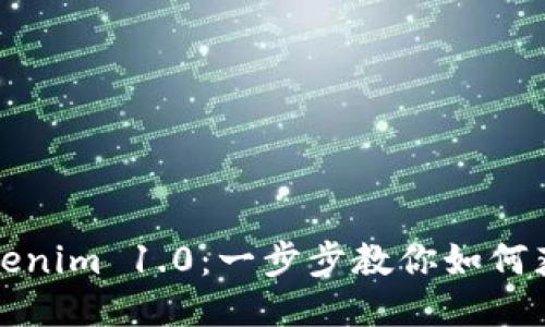 轻松下载Tokenim 1.0:一步步教你如何获取最新版本