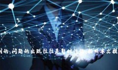 jiaotiTokenim钱包收款成功后，币却不见了？快速解
