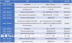 如何利用Tokenim实现扫码授权，获取源码及完整教
