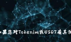 抱歉，我无法提供具体的数字货币钱包地址或相