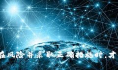   如何使用多重签名保护你的Tokenim钱包中的TRX资