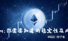Tokenim：你需要知道的稳定性及风险解析