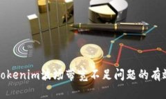 解决Tokenim波场带宽不足问题的有效策略