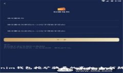 揭开Tokenim钱包挖矿骗局的真相：如何辨别和防范