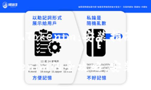 华为平板如何畅玩Tokenim：安装指南及注意事项

华为平板畅享Tokenim的全攻略：安装、设置与使用心得