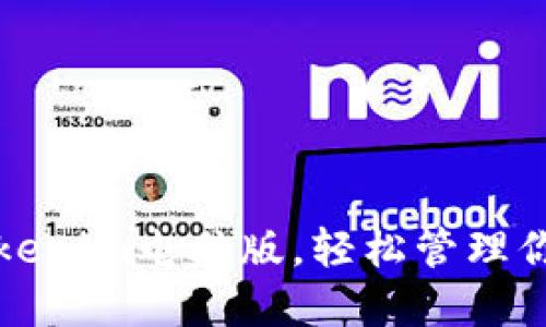 迅速下载Tokenim电脑版,轻松管理你的加密资产