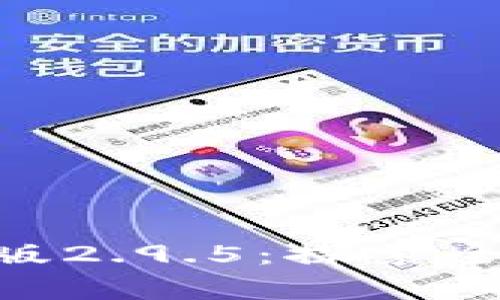 解锁Tokenim安卓版2.9.5：探索全新功能与极致体验