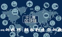 掌握Tokenim的技巧：轻松打造你的数字资产之路