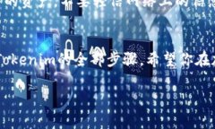   在安卓系统上轻松下载Tokenim的终极指南 /  gua